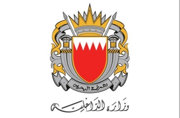 الداخلية البحرينية: إطلاق صفارات الإنذار ونناشد المواطنين والمقيمين التوجه لأقرب مكان آمن