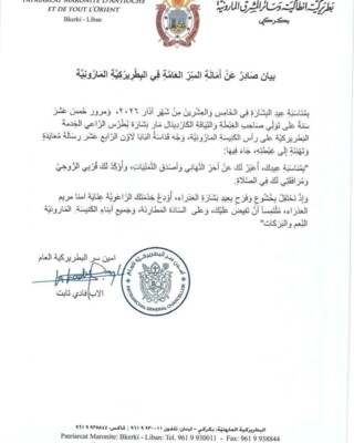البابا لاوون هنأ الراعي لمرور 15 عاما على توليه الخدمة البطريركية: أؤكد لك قربي الروحي