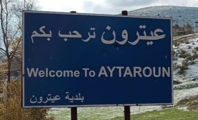 "المنار": تحرّك لآليات إسرائيلية عند أطراف عيترون بالتزامن مع تحليق مسيّر على علو منخفض