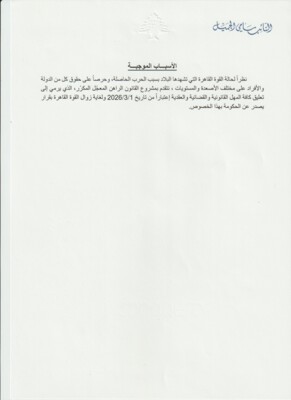سامي الجميل تقدم باقتراح قانون معجل مكرر لتعليق المهل القانونية والقضائية والعقدية