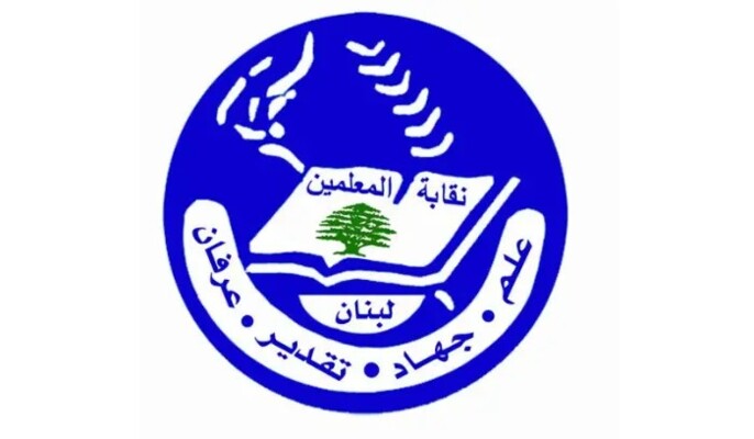 نقابة المعلّمين طالبت بمضاعفة بدل النقل وصرف مستحقات صندوق التعويضات