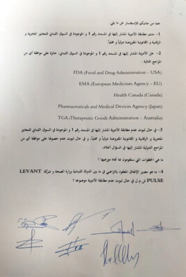 نواب من الجمهورية القوية تقدموا بسؤال للحكومة بشأن أدوية غير مطابقة للمواصفات في السوق اللبناني