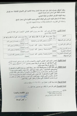 ارتفاع سعر ربطة الخبز الأبيض في الأفران إلى 70 ألف ليرة وفي المحلات التجارية إلى 85 ألفا