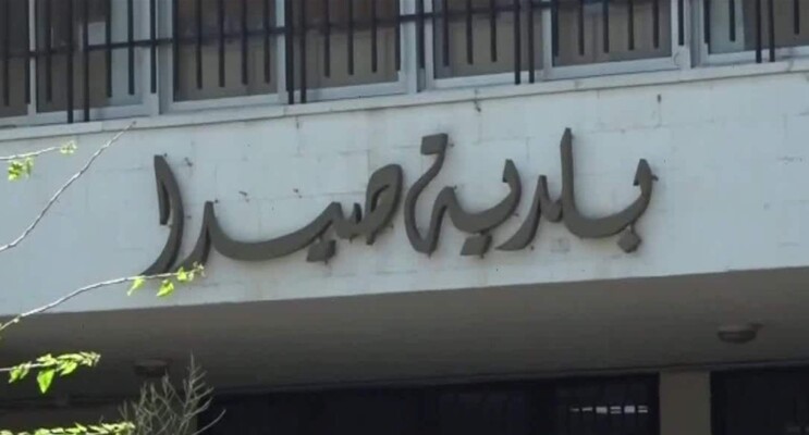بلدية صيدا أعلنت حاجتها لمتطوعين للمشاركة بحملة توعية لأصحاب المطاعم والمؤسسات الغذائية