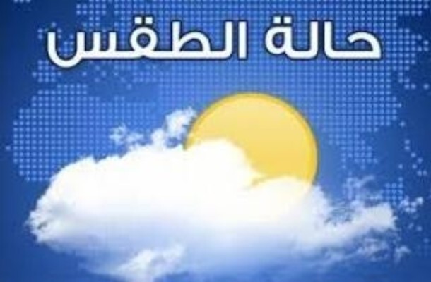 الأرصاد الجوية: طقس مستقر مع ارتفاع بالحرارة حتى الجمعة قبل تأثّر لبنان بمنخفض جوي ماطر