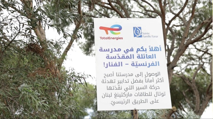 "توتال انرجيز" انجزت تحسينات مرورية عند مدخل مدرسة العائلة المقدسة – الفنار ضمن برنامج VIA