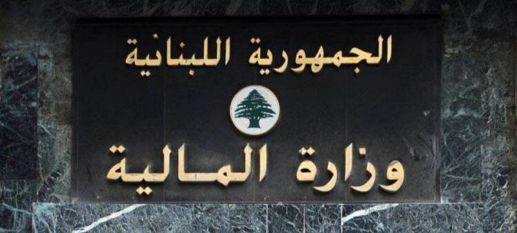 وزارة المالية: اعتماد الربح المقطوع بدلًا من الربح المقدّر اعتبارًا من 1 كانون الثاني المقبل