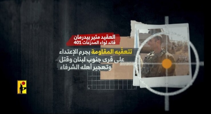 حزب الله نشر "سردية استهداف" قائد لواء المدرعات 401 بالجيش الإسرائيلي: المحلقة أصابت غرفة العمليات وأوقعت إصابات بين الضباط