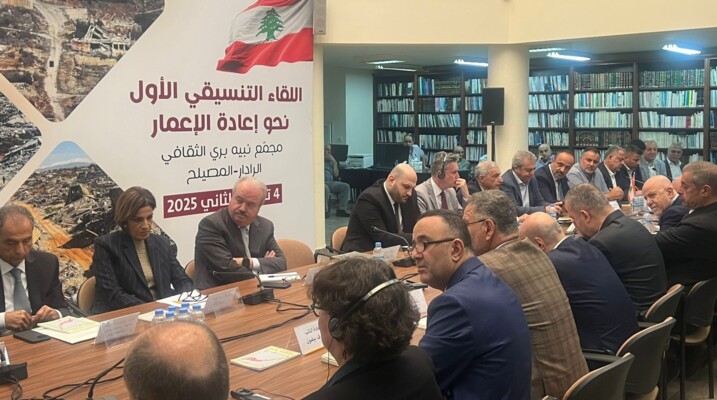 بدء "اللقاء التنسيقي الأول نحو إعادة الإعمار" بدعوة من بري في المصيلح