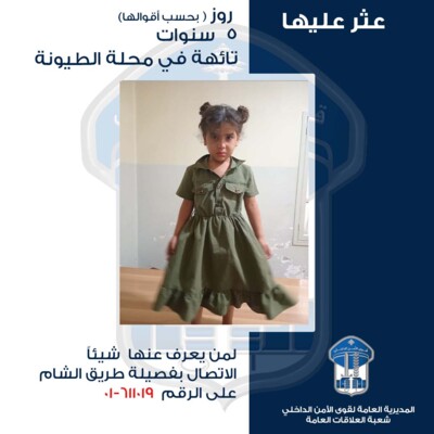 قوى الامن عممت صورة طفلة عُثِر عليها تائهة في محلة الطيونة
