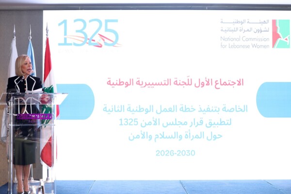 السيدة الأولى ترأست الإجتماع الأول للجنة الوطنية التسييرية لتنفيذ خطة العمل الوطنية لتطبيق القرار 1325 حول المرأة والسلام