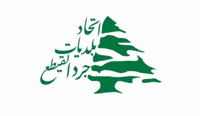 اتحاد بلديات جرد القيطع استغرب برنامج زيارة الزين إلى عكار: لتصحيح مسار توزيع الدعم البيئي