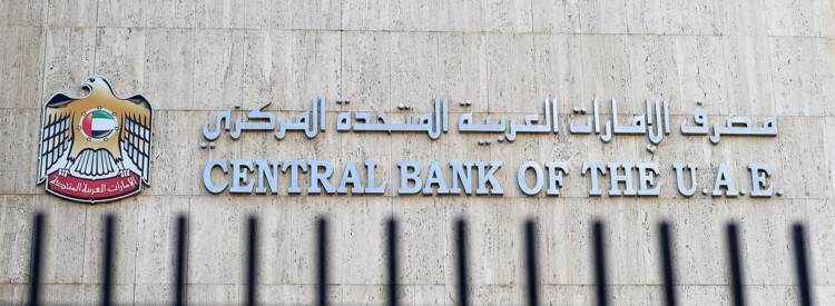 مصرف الإمارات المركزي: القطاع المالي والمصرفي متين ومستقر وقادر على التعامل مع المتغيرات