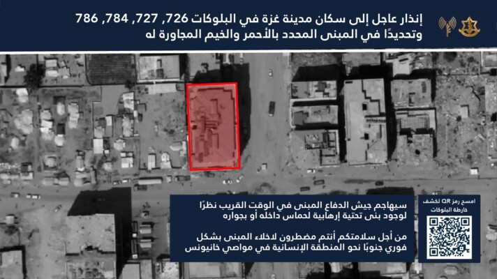 الجيش الإسرائيلي يوجه تهديدا لإخلاء مبنى في مدينة غزة