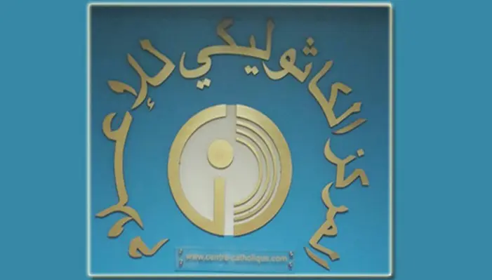 المركز الكاثوليكي للاعلام نعى بسّام برّاك: كان نبراساً وملفاناً للعلم والكلمة واللغة العربية