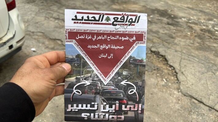 طائرة إسرائيلية رمت مناشير فوق العاصمة بيروت