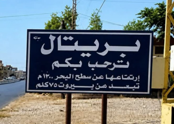 "النشرة": إشكال عائلي ليلًا في بريتال تخلله استخدام أسلحة وقذائف والجيش ضبط الوضع