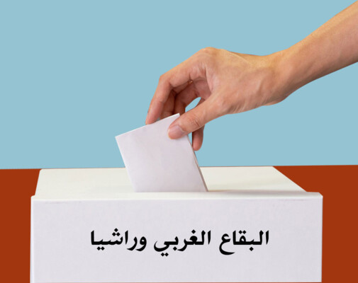 "النشرة": المقعد الأرثوذكسي الشاغر في البقاع نحو اختبار التحالفات