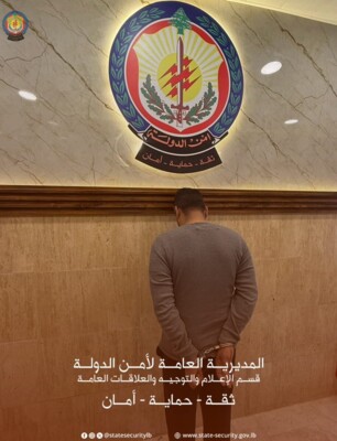 أمن الدولة: توقيف سوري في جبل لبنان لنقله أموالًا مشبوهة لصالح شركة في إسطنبول