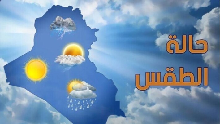 الأرصاد الجوية: الطقس غدا قليل الغيوم بسحب مرتفعة مع ارتفاع اضافي بدرجات الحرارة