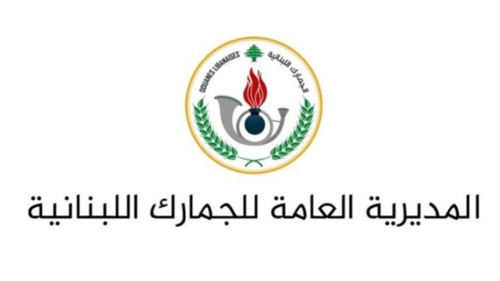 الجمارك: باخرة "HAWK III" محجوزة حاليًا لصالح مديرية النقل البري والبحري وممنوعة من السفر