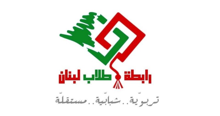 رابطة طلاب لبنان: الإصرار على الامتحانات يعكس تجاهلًا لواقع استثنائي يفرض إجراءات استثنائية
