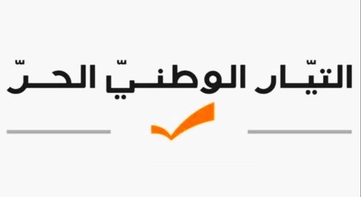 "التيار: لانتزاع حقوق وطنية من أي تسوية إقليمية وصولًا لتعزيز دور الدولة وبسط سلطتها