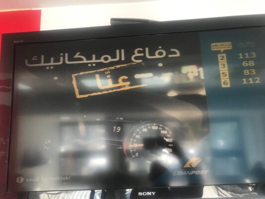 ليبان بوست: خدمات بريدية بنظام الإعاشة