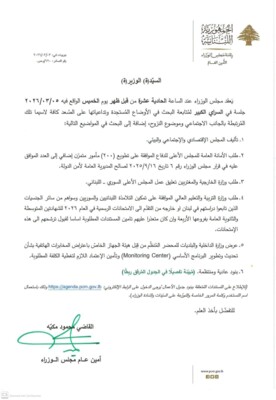 جلسة لمجلس الوزراء غدا في السراي الحكومي لمتابعة البحث بالأوضاع المستجدة وتداعياتها