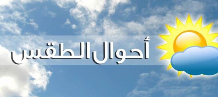 الأرصاد الجوية: طقس ربيعي مستقر يسيطر على لبنان بالأيام المقبلة مع ارتفاع بدرجات الحرارة