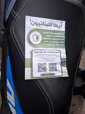 طائرة إسرائيلية رمت مناشير فوق العاصمة بيروت