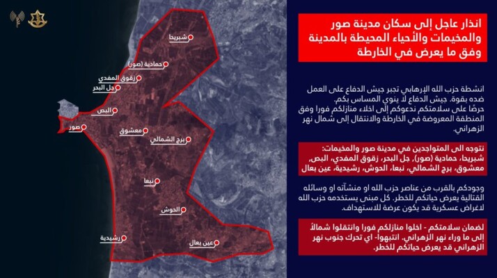 الجيش الاسرائيلي يصدر تهديدا لإخلاء مدينة صور ومحيطها