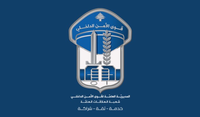 قوى الأمن: للامتناع عن التنقل إلا عند الضرورة القصوى لا سيما بمحيط المواقع المستهدفة وعلى الطرقات المؤدية للمستشفيات