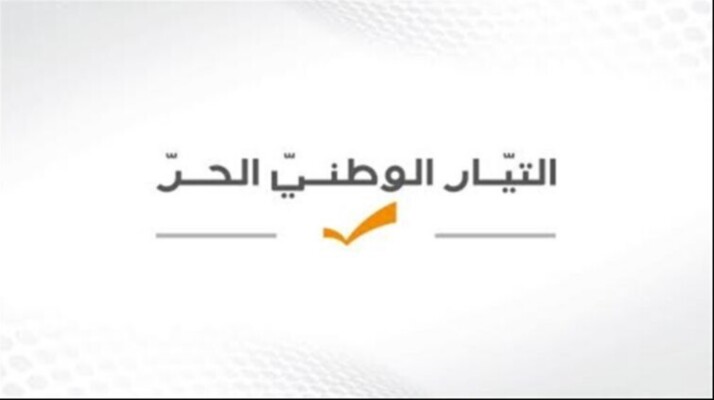 "الوطني الحر": إخباران جديدان بحق وزير الطاقة أمام هيئة مكافحة الفساد
