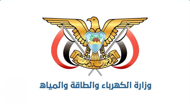 الكهرباء اليمنية: عملنا مع السعودية على تأمين كميات من الوقود ودعمها مَنع انهيار المنظومة الكهربائية