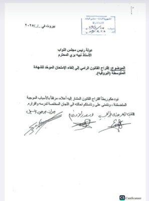 طرابلسي: تقدمنا باسم تكتل لبنان القوي باقتراح قانون لالغاء امتحان الشهادة المتوسطة