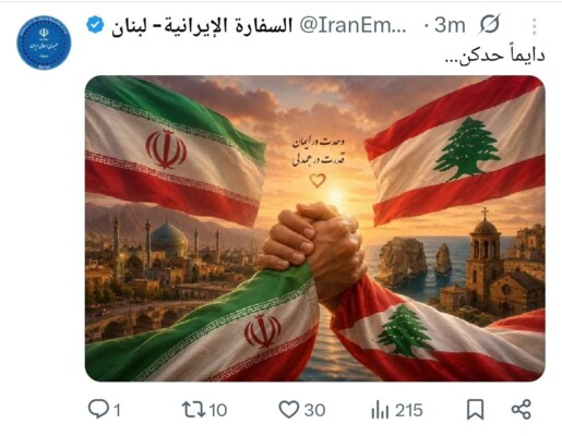 السفارة الإيرانية في لبنان تنشر صورة تحت عنوان :"دایماً حدکن"