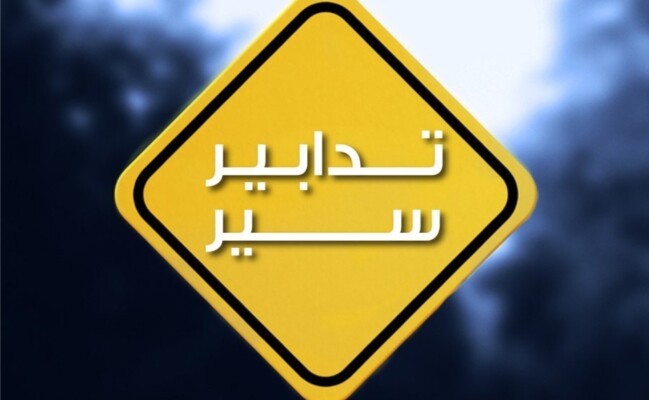 تدابير سير بمناسبة إقامة سباق سيّارات في ‎انطلياس- الطريق البحري غدًا