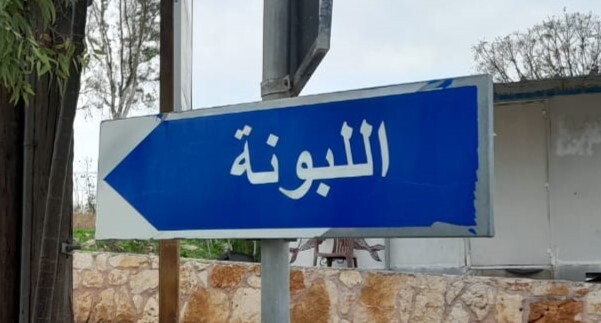 "المنار": سماع دوي انفجار مع ارتفاع سحب دخان من منطقة اللبونة لم تُحدد طبيعته بعد