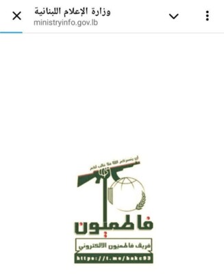 LBCI: قرصنة موقعي وزارة الاعلام ووزارة الخارجية من قبل مجموعة تطلق على نفسها اسم فاطميون