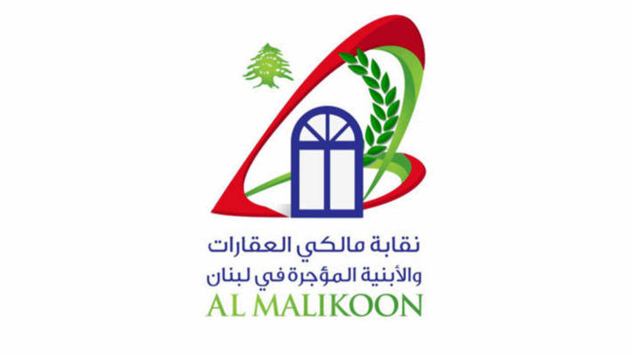 نقابة المالكين: احترام القانون وتطبيقه المدخل الوحيد لتحقيق العدالة بين المالك والمستأجر
