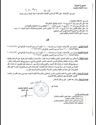 الحجار أصدر قرارا حول منع سير الشاحنات على الأراضي اللبنانية كافة خلال فترة الأعياد