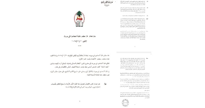 نقابة المحامين: مشروع الفجوة المالية شطب للودائع بدل استعادتها وتبرئة للقيمين على الدولة ومتولي السلطة
