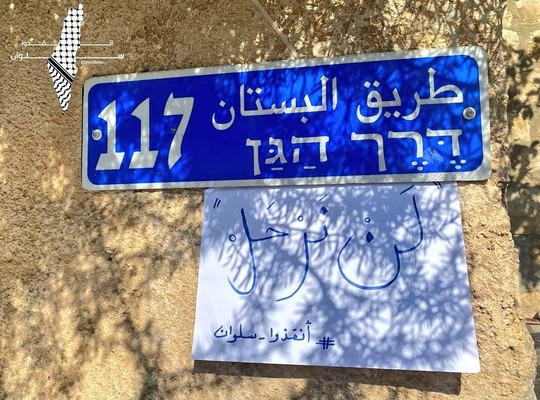 الجيش الاسرائيلي اقتحم حي البستان بالقدس وباشر بهدم منازل لفلسطينيين