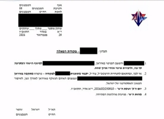 الجيش الإسرائيلي ينشر مرسوم شن الحرب على إيران: إحداث تغيير إقليمي طويل الأمد