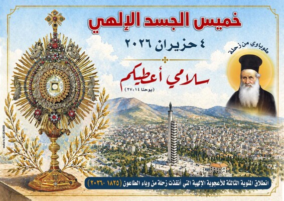 لجنة خميس الجسد تطلق بوستر الإحتفالات لهذا العام