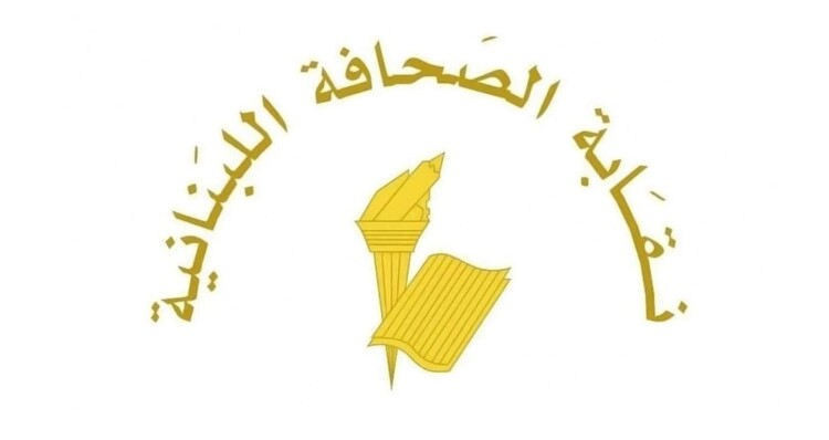 نقابة الصحافة حددت عطلة عيدَي الفطر وبشارة السيدة مريم العذراء