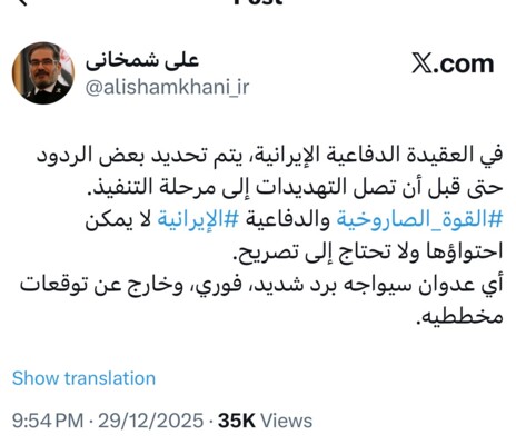 شمخاني ردا على ترامب: أي عدوان سيواجه برد شديد فوري وخارج عن توقعات مخططيه
