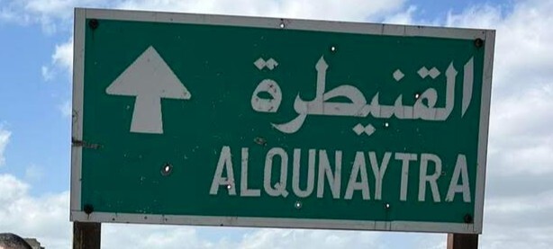 "سانا": قوة إسرائيلية مؤلفة من ثماني سيارات توغلت في عدة قرى بريف القنيطرة