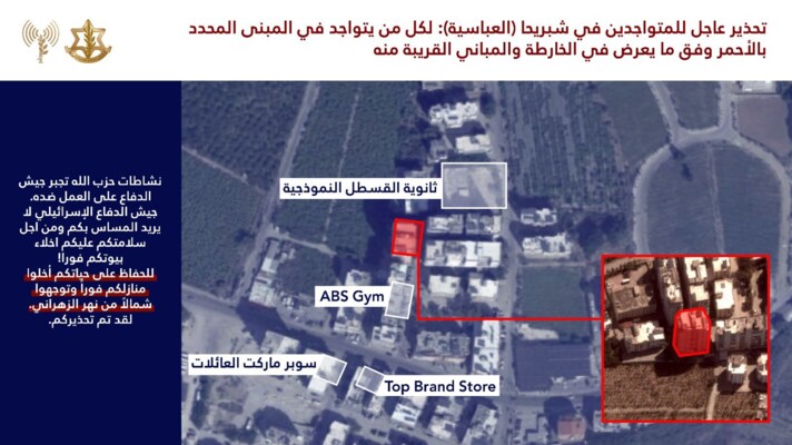 الجيش الاسرائيلي وجه تهديدا عاجلا لسكان الشبريحا في منطقة صور